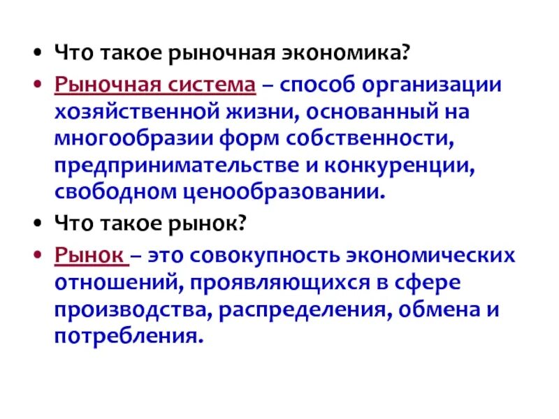 Рыночный. Основные аспекты рыночной экономики. Рыночная экономика. Основные категории рыночной экономики. Что такое рынок.