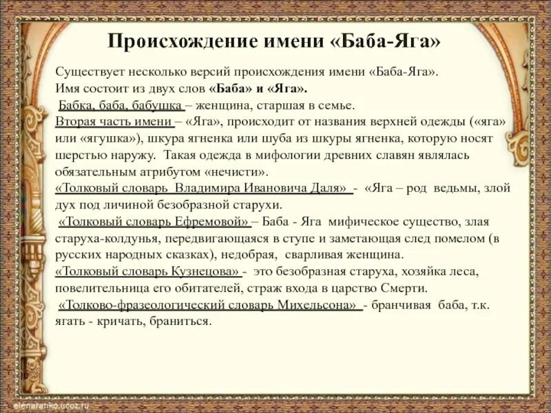 Происхождение имени баба Яга. История происхождения имени бабы яги. Происхождение слова баба Яга. Баба Яга этимология. Что значат слова джага джага