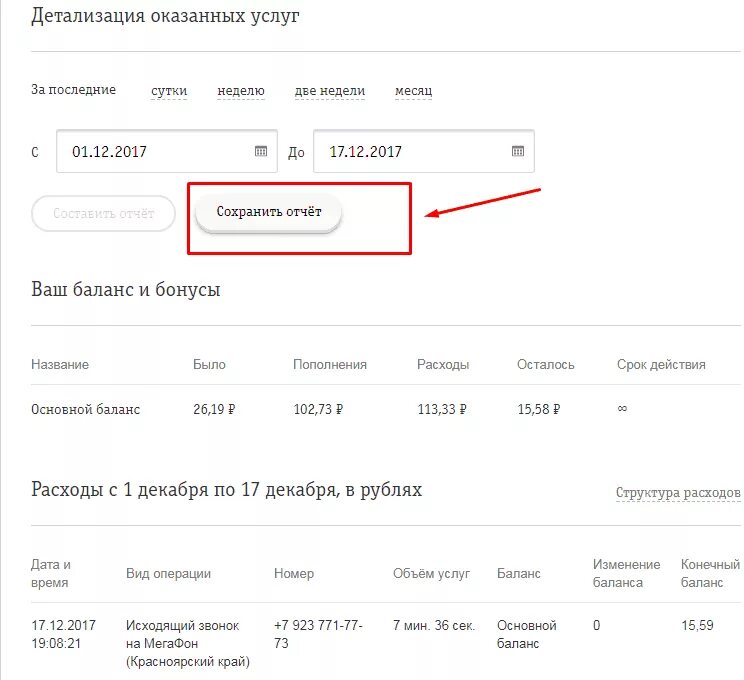 Получить распечатку звонков. Распечатка звонков. как делать детализацию звонков. номера для распечатки. детализация номера.