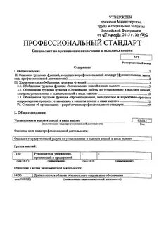 Приказ 785н