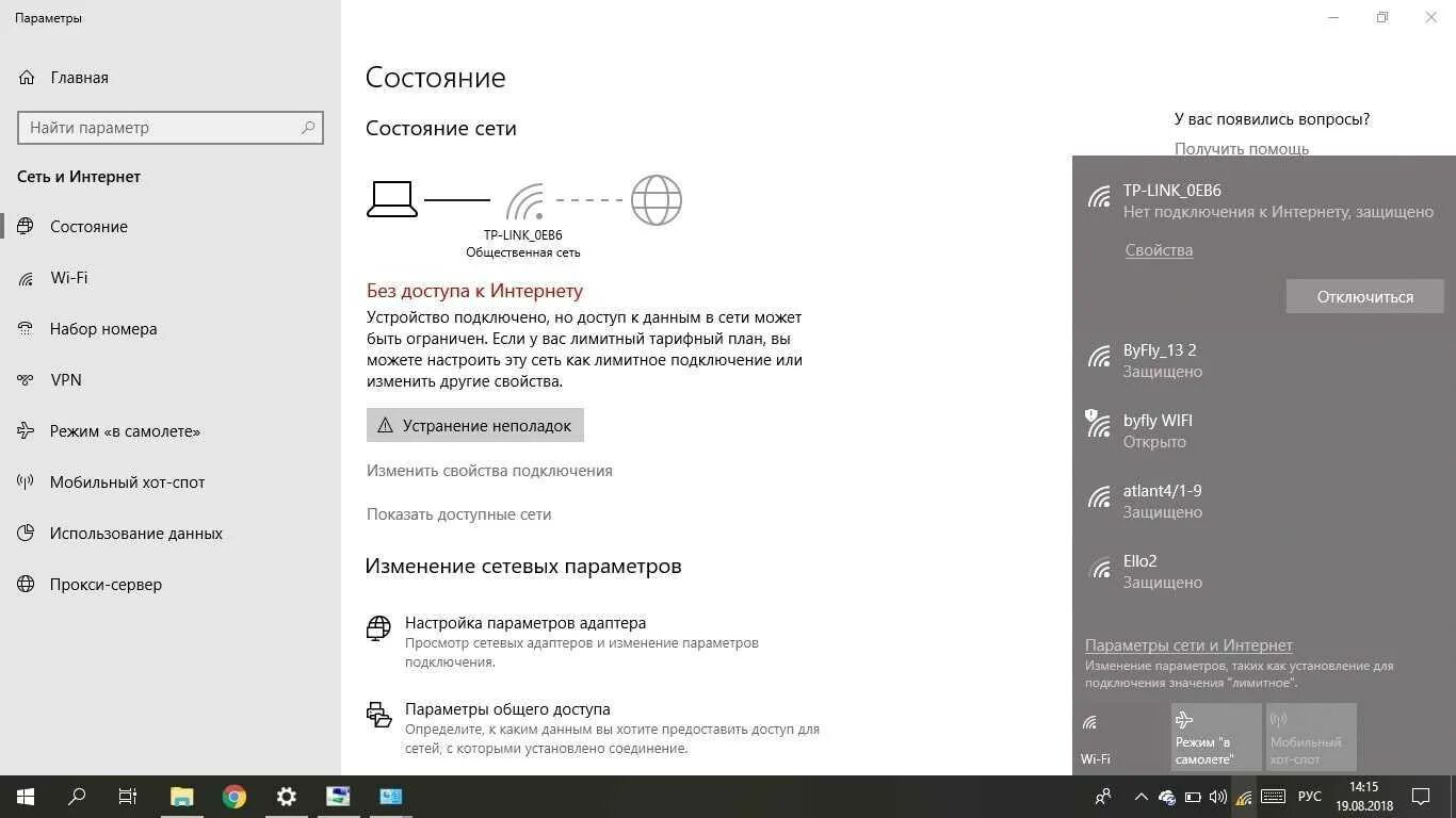 Не подключается к сети wifi windows 10. Нет подключения к интернету защищено. нет подключения к интернету виндовс 10. нет подключения к интернету защищено windows 10. подключение к интернету виндоус 10.