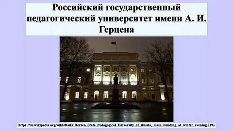 Университет герцена магистратура