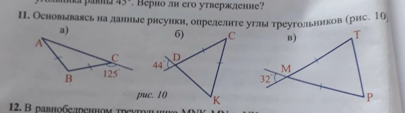 Найдите угол в в треугольнике всд если. По данным рисунка Найдите углы треугольника. По данным на рис.4 определите угол 1. Найдите углы треугольника TSK по данным рисунка. Найди углы треугольника TSK TSK по данным рисунка..