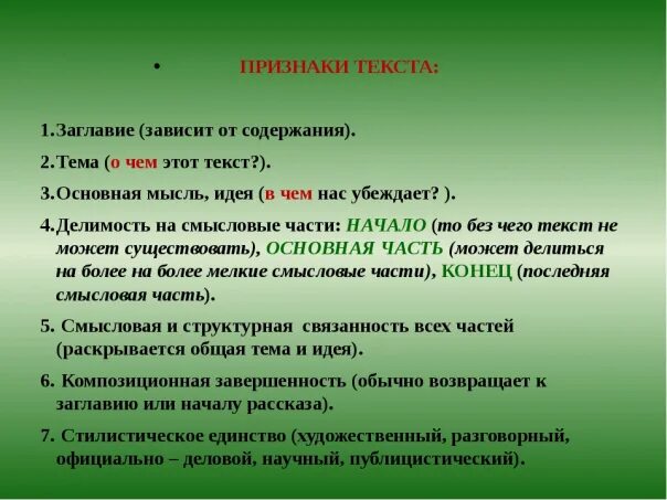 Признаки текста сообщение. Признаки текста. Основные признаки текста. Текст признаки текста. Признаки текста примеры.