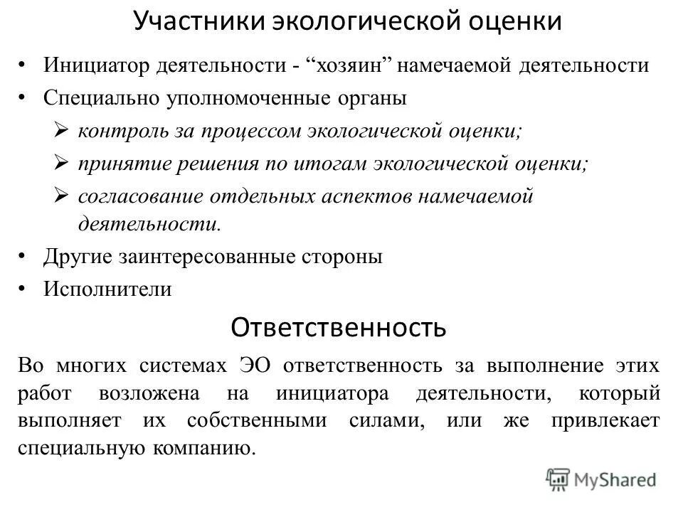 Результат экологической оценки. Экологическая оценка. Экология участники. Оценка экологичности. Участники природных процессов.