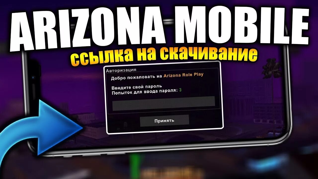 Скрипты аризона мобайл. Аризона мобайл. Аризона мобайл 4. Аризона мобайл 3. Мод на Аризона мобайл.