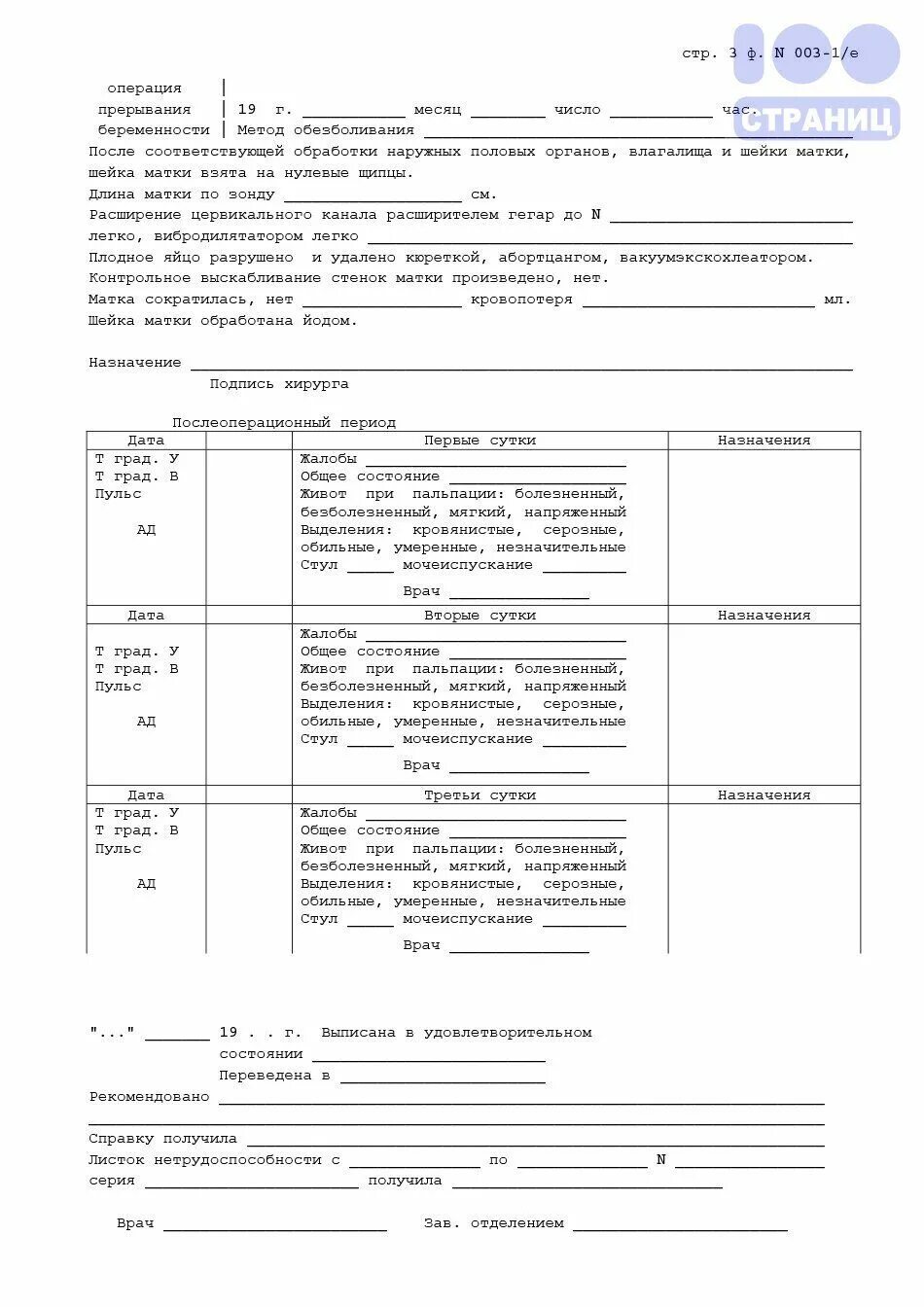 Медицинская карта прерывания беременности форма. Медицинская карта прерывания беременности 003-1/у. Медицинская карта прерывания беременности образец. Медицинская карта прерывания беременности заполненная.