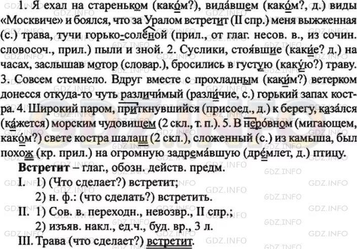 Стр 99 упр 202. Русский язык 7 класс упражнение 99. я ехал на стареньком видавшем. видавшем виды москвиче.