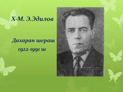 Чеченская литература 2 класс