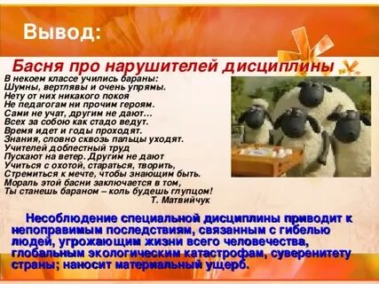 Дисциплина необходимое условие нормальной жизни общества