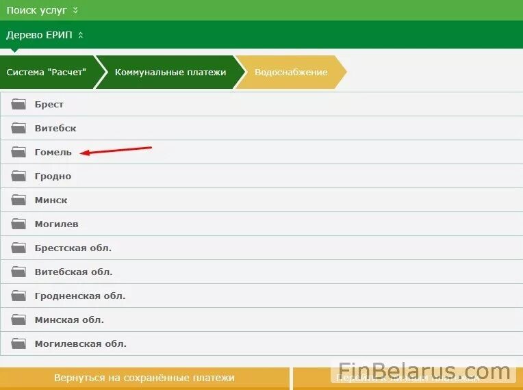 Дереве услуг ЕРИП. Платеж через ЕРИП. ЕРИП оплата коммунальных услуг. Оплата коммуналки через ЕРИП Минск.