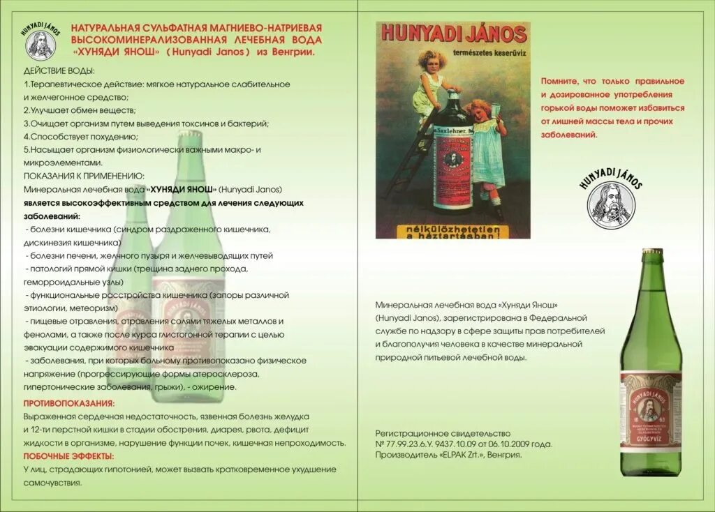 Лечебная минеральная вода. Тюбаж с минералкой. Минеральная вода для желчного. Минеральная вода для желчного. Минеральная вода для желчного.