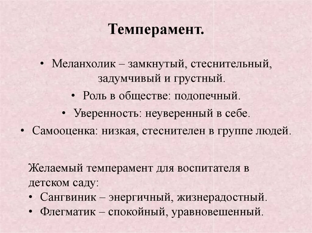 Холерик в деятельности врача. Профессии для меланхоликов. Профессии которые подойдут меланхолику. Темперамент и профессия. Профессии не подходящие меланхолику.