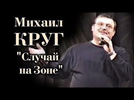 Круг а зоне
