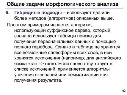 Задачи аналитического текста