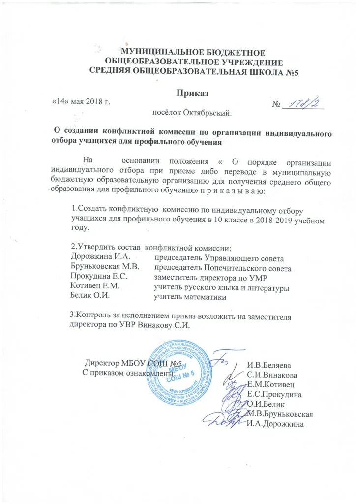 приказ о комиссии по проверке кабинетов в школе. приказ о создании комиссий в школе. приказ о создании комиссии по социальным вопросам на предприятии. приказ о создании комиссий в школе. приказ о комиссии по урегулированию споров.