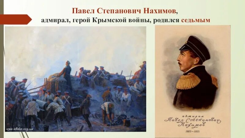 П с нахимов событие. Нахимов в 1854 1855.