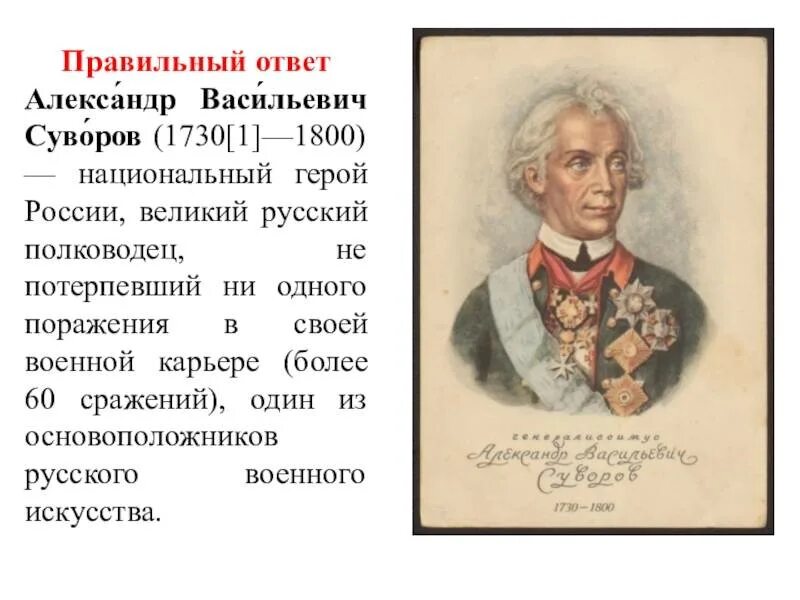 В каких сражениях участвовал суворов названия. Биография Суворова 4 класс. Суворов биография 4 класс. Суворов биография 4 класс окружающий мир.