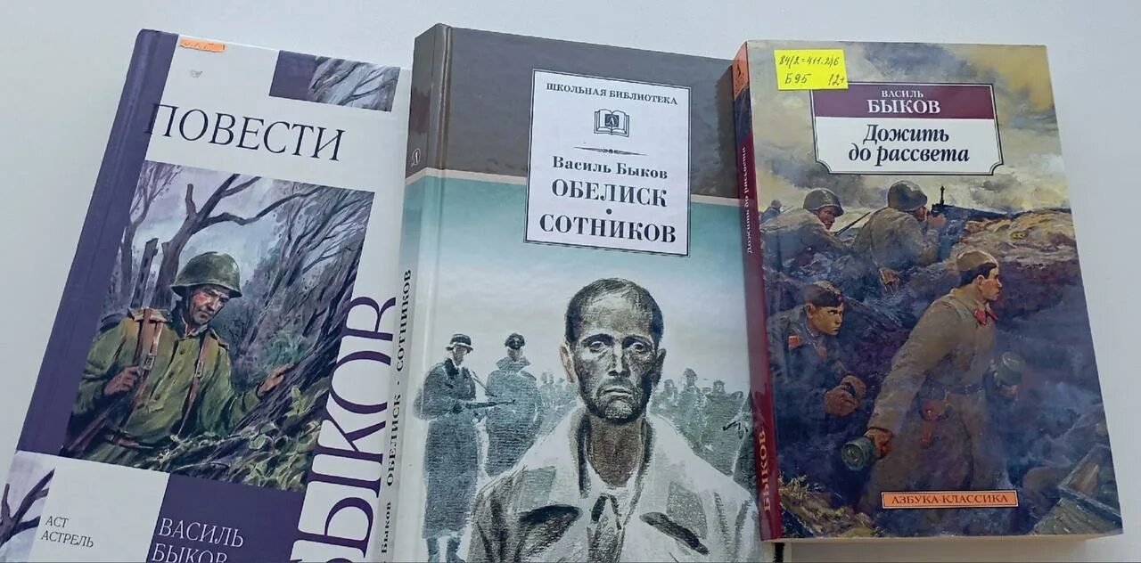 Василь быков биография кратко. Василь Быков произведения. Василь Быков творчество. Василь Быков книги. Василь Быков книжная выставка в библиотеке.