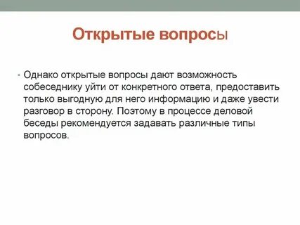 Как ответить на вопрос чем открыть