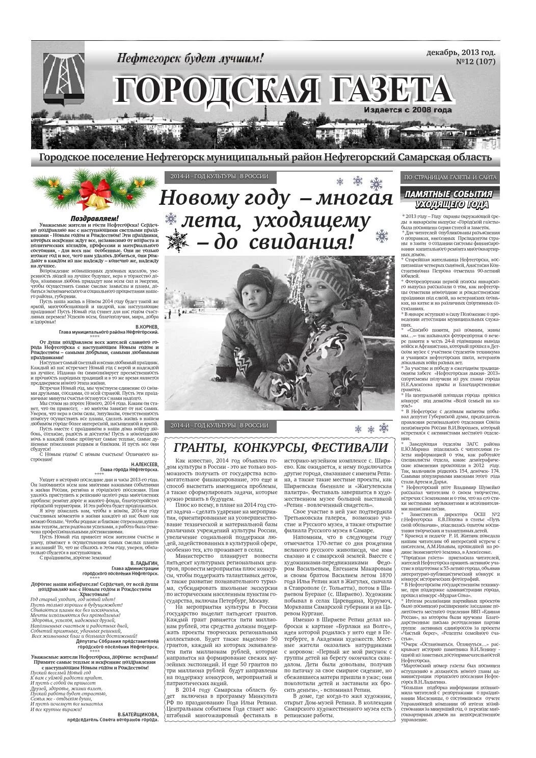 Газета про маньяка. Газета наш город муравленко. Газета город дорог. Газета город дорог. Газета город дорог.