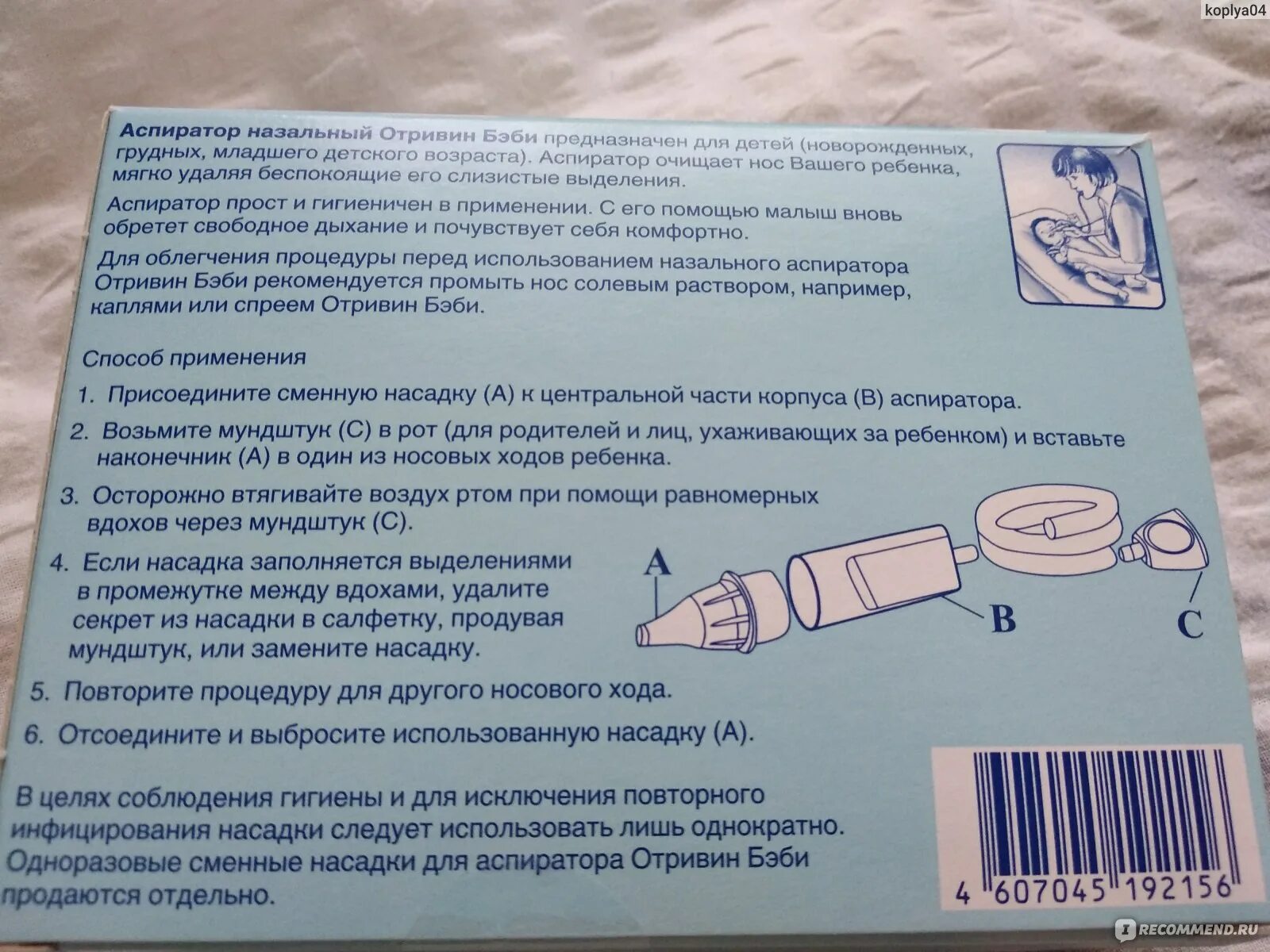 Отривин бэби аспиратор для детей. Аспиратор при насморке. Аспиратором для новорожденных при насморке. Отривин бэби аспиратор назальный для новорожденных.