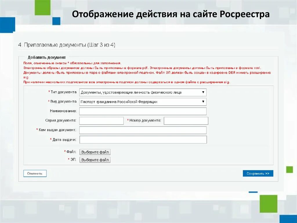 Как внести изменения в росреестр. Росреестр документы. Уведомление о продаже доли через Росреестр. Документация Росреестр. Росреестр уведомление о продаже доли.