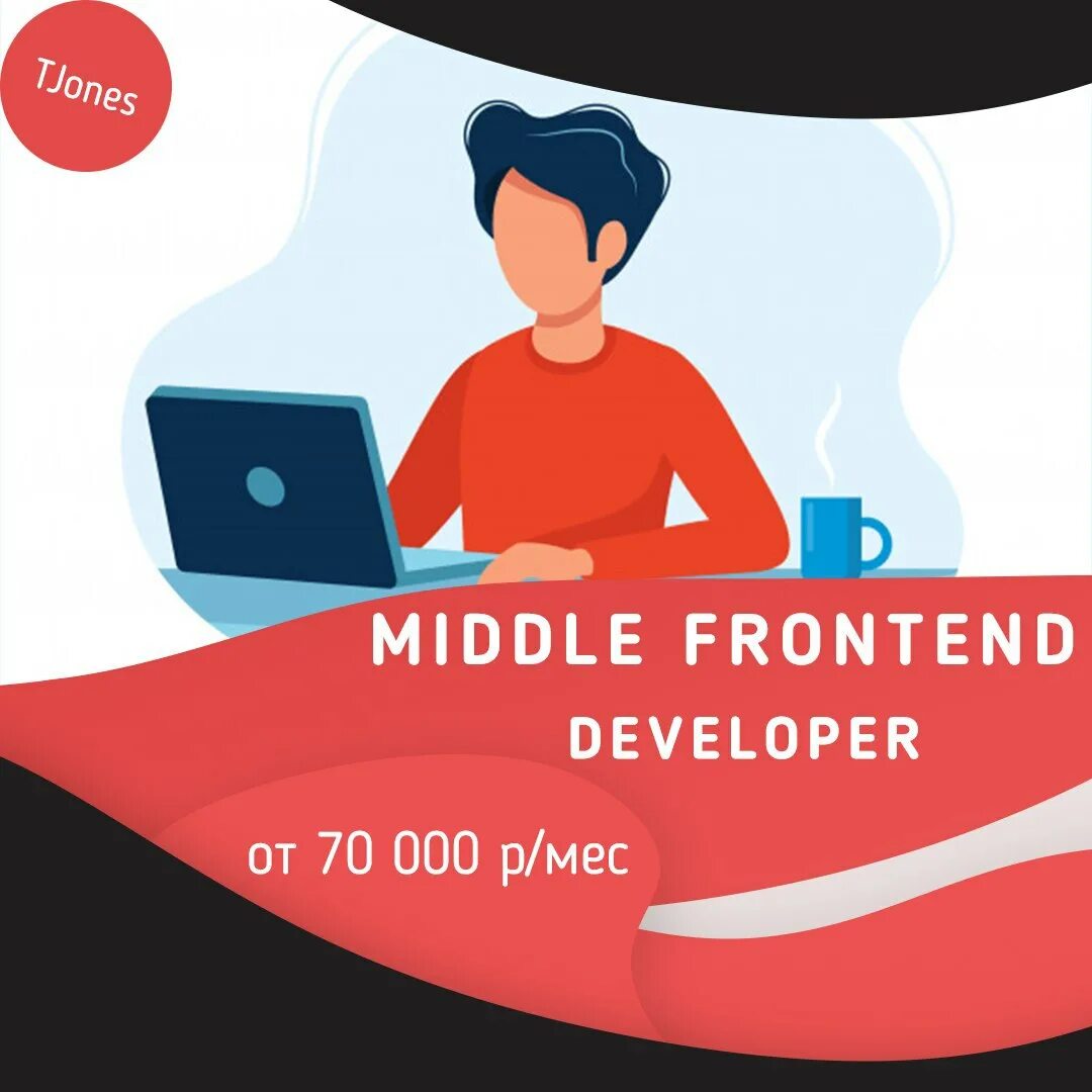 Middle frontend developer. Работа в senior front-end developer. Технологии фронтенд разработки. Фронтенд разработка. Middle frontend.
