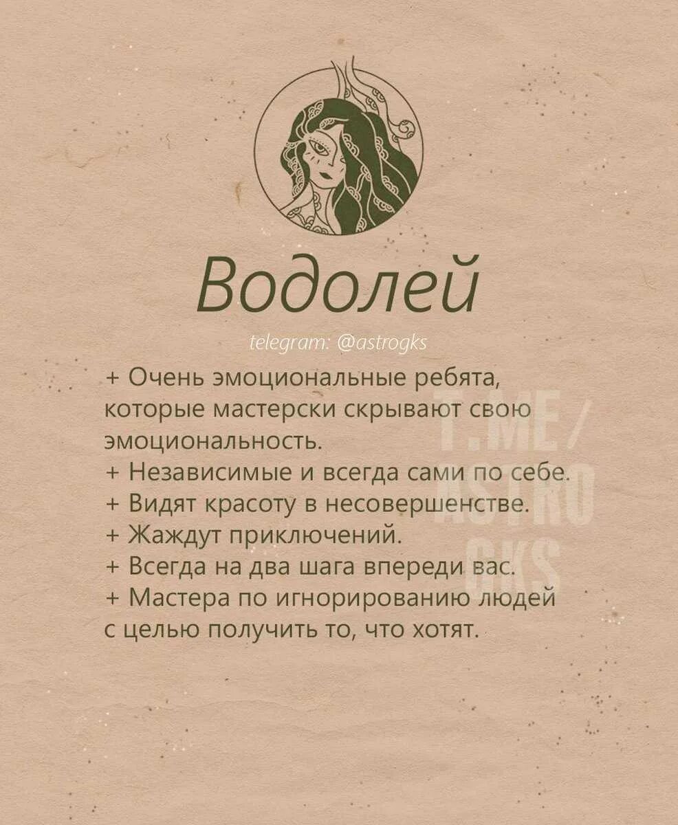 Гороскоп 2023 водолей мужчина. Факты об водолводолеях. Статусы про Водолеев. Гороскоп. Водолей знак зодиака характеристика.