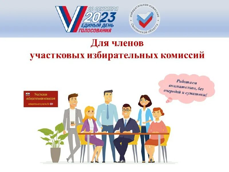 Число членов участковой избирательной комиссии. Финансовый отчет для избирательной комиссии. Порядок формирования участковых избирательных комиссий презентация. Информация участковой избирательной комиссии. Участковая избирательная комиссия.