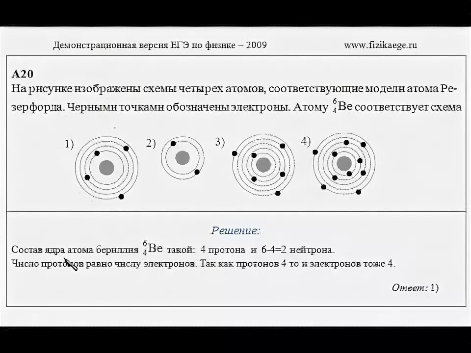 На рисунке изображены схемы четырех атомов черными. Схема атома бериллия. Атому соответствует схема. Состав атома бериллия. На рисунке изображены схемы четырех атомов.