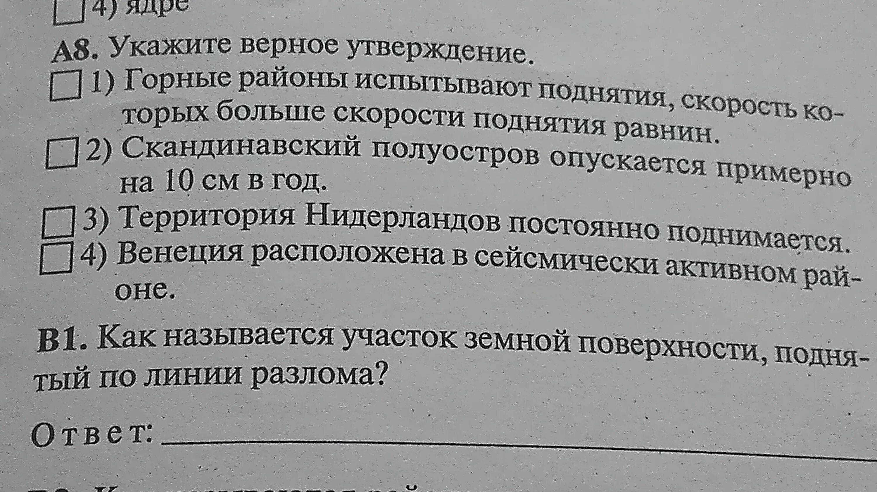 Какое утверждение верно география. Укажите верное утверждение. Определите верное утверждение. Укажи верные утверждения скорость. Укажите верное утверждение география 6 класс.