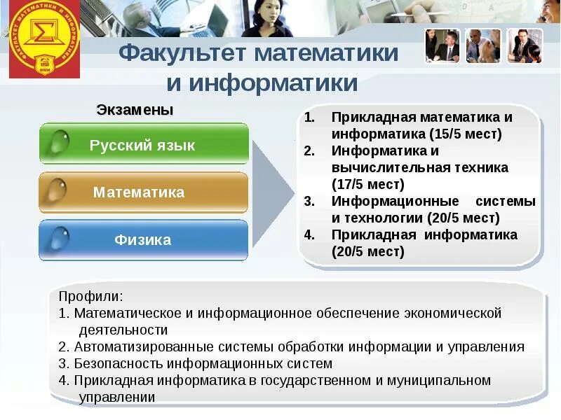 Факультет информатика и системы управления. Прикладная математика и информатика. факультет математика и информатика. прикладная математика факультет. прикладная математика и информатика факультет.