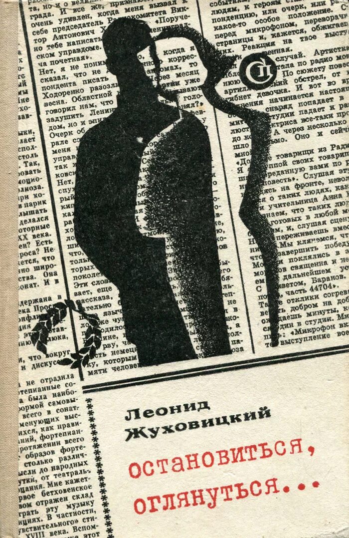 остановиться оглянуться