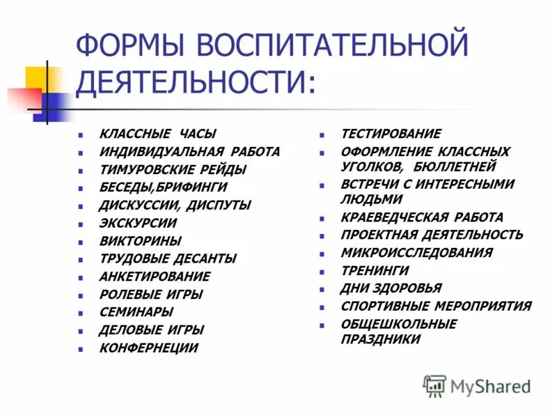 Индивидуальные методы воспитания