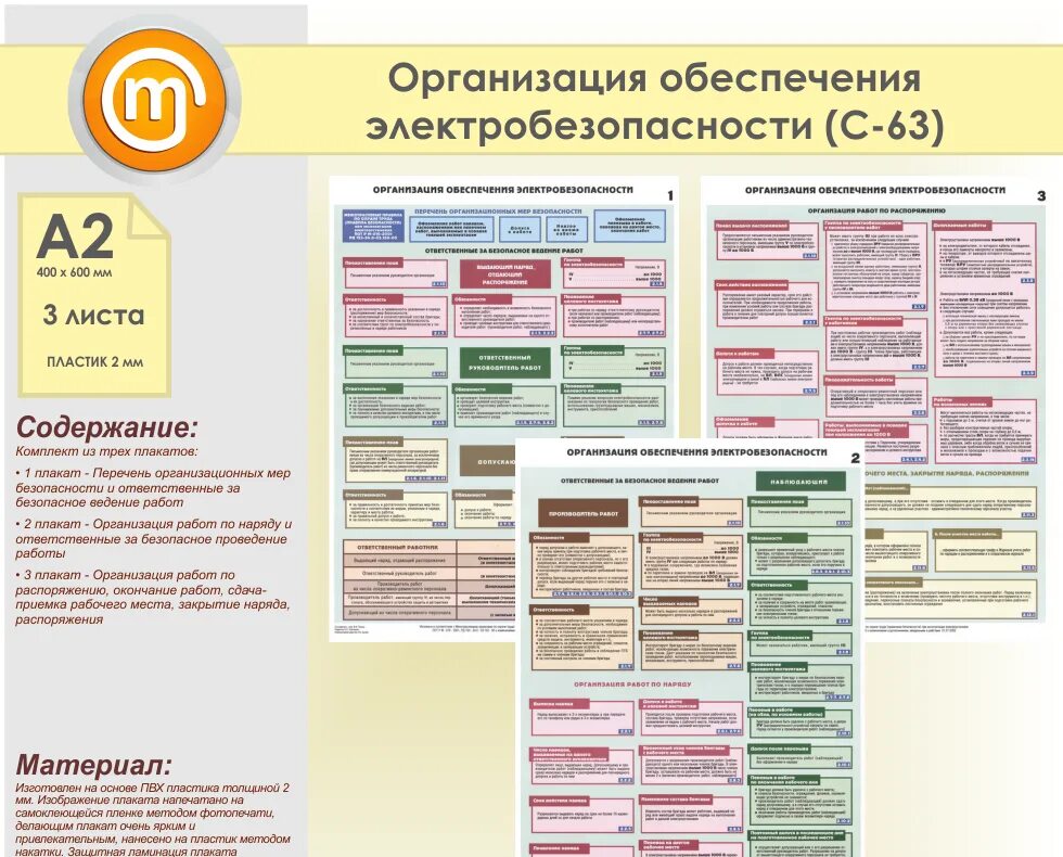 Электробезопасность по охране труда 1 группа