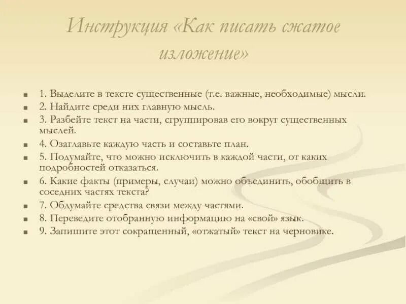 Как научиться писать изложение 9 класс. Клише сжатого изложения. клише сжатого изложения огэ. клише по написанию изложения. сжатое изложение 9 класс план.