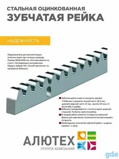 Рейка зубчатая roa8