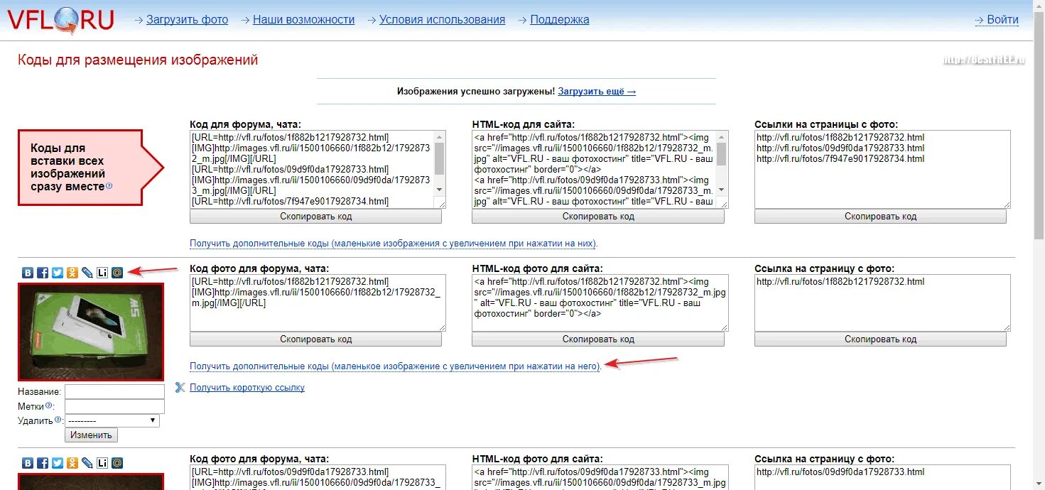 Хостинг картинок с прямой ссылкой. Скопировать код. Как Скопировать код картинки. BB код. Строки кода скопировать