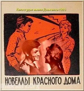 Экранизация новеллы