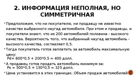 Частичная информация