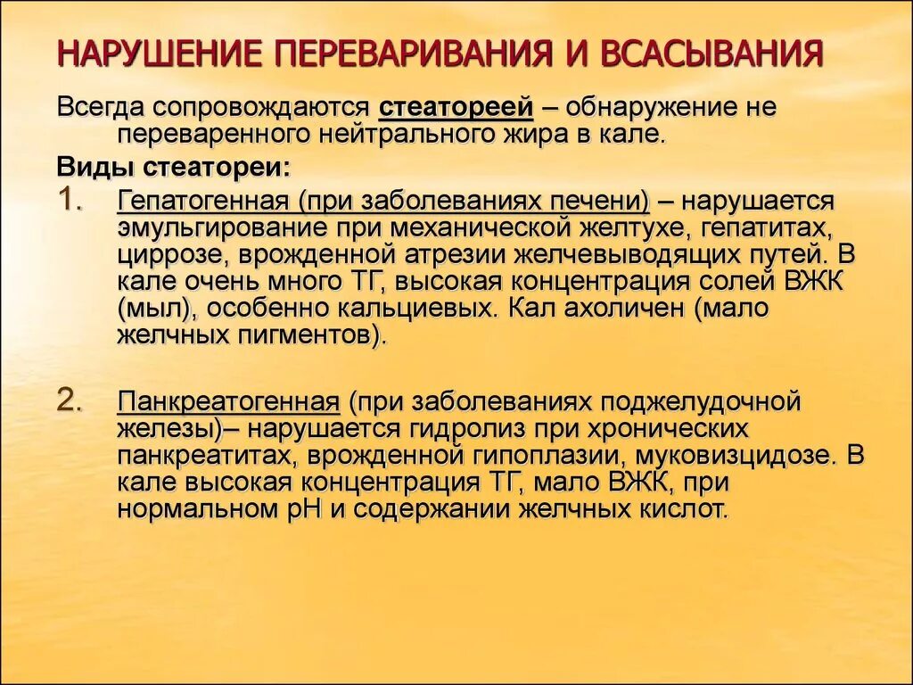 Кал на желчные кислоты. Стеаторея биохимические причины. Причины стеатореи биохимия. Стеаторея виды. Липиды кала, стеаторея..