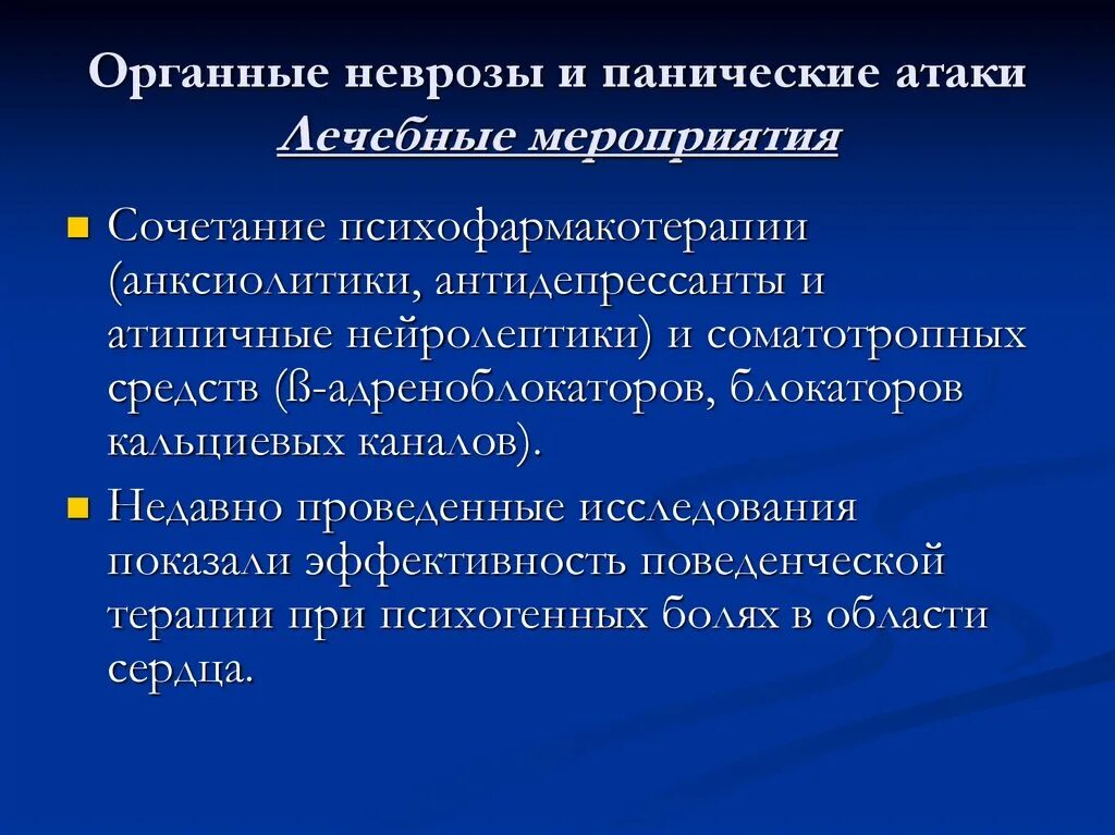 Лечения атака причины возникновения паническая. Паническая атака. После панической атаки. Панические атаки возникают. Способы снятия панической атаки.