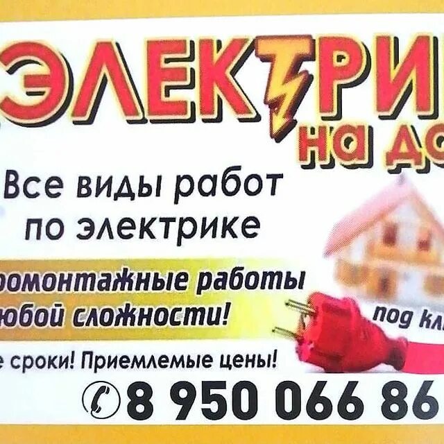 установка розеток и выключателей цена за работу. электрик усолье сибирское. электрика усолье. брат электрик картинку про электрика с днем рождения. электрик в усолье сибирском телефон.