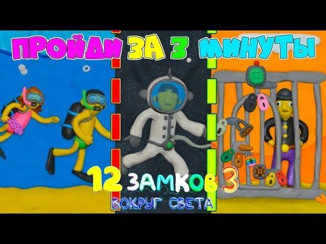 Игру папы и дочки замки. 12 Замков Пластилиновая игра 3 часть в космосе. 12 Замков Пластилиновая игра папа и дочка. 12 Замков папа и Дочки. ПЛАСТИЛИНОВЫЙ чудик 12 замков.