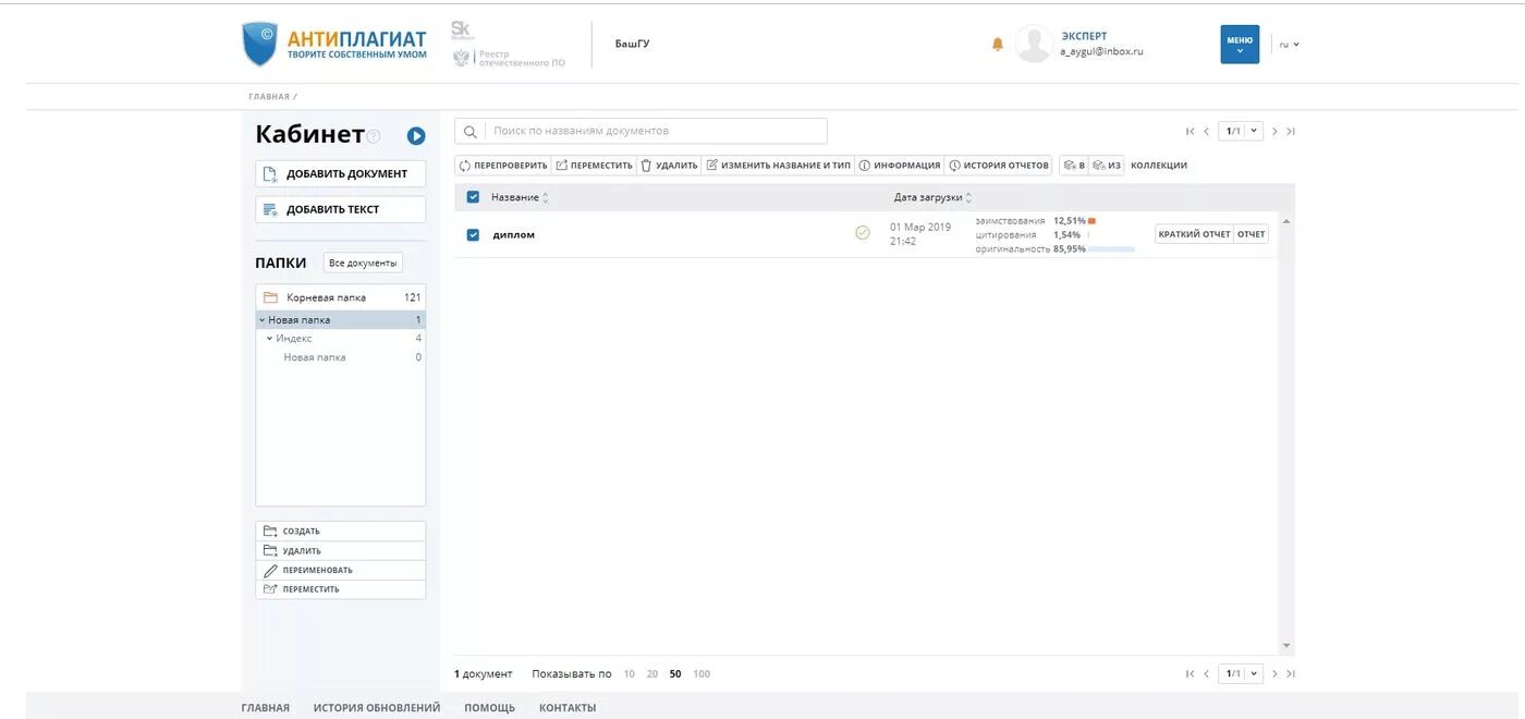 Chatgpt антиплагиат. Антиплагиат. атипла. антиплагиат отчет. скриншот антиплагиата.