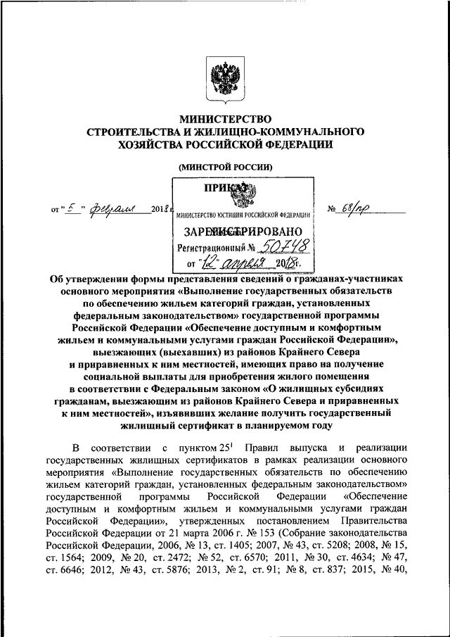 Приказ минстроя 10 пр. Письмо Минстроя РФ от 15.10.2018 № 41911-мг/06.. Обращение в Минстрой РФ образец. Приказ Минстроя 437/пр от 05.08.2014 с приложениями. Приказ Минстроя 437 техническое обследование.