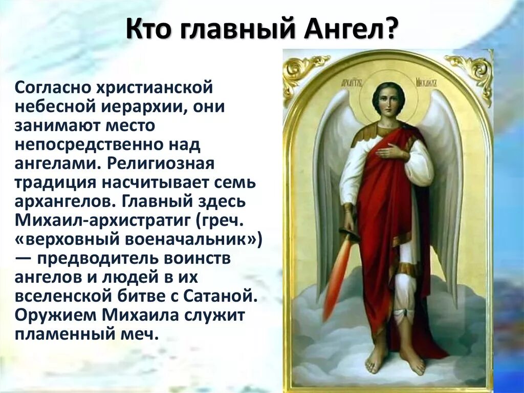 Имена ангелов женщин. Архангелы имена и их предназначение семь архангелов. Имена главных ангелов. Иерархия ангелов и архангелов в православии имена. Иерархия ангелов и архангелов с картинками.