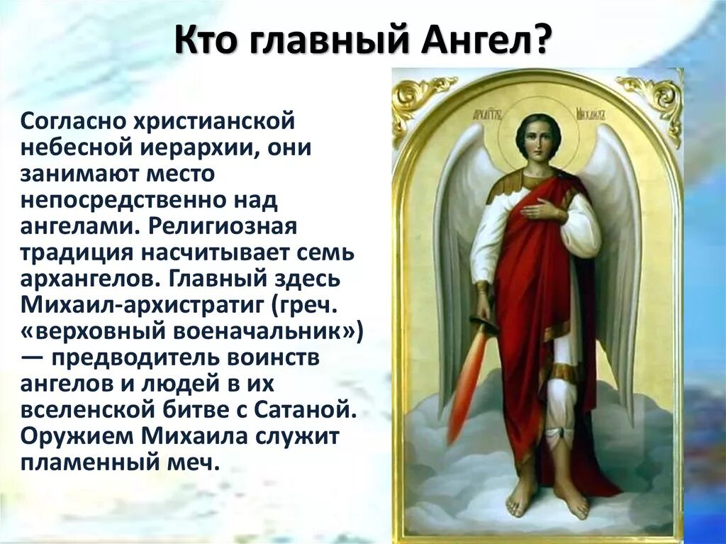 Имена ангелов и Архангелов. Иерархия ангелов. Иерархия Архангелов. Иерархия ангелов и Архангелов имена. 7 качеств ангелов