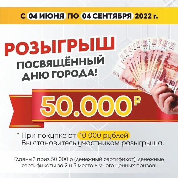 Победа розыгрыш призов 2024. Розыгрыш призов. Грандиозный розыгрыш. Розыгрыш призов реклама. СБП розыгрыши призов.